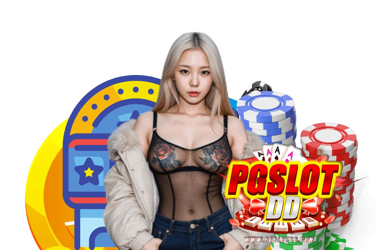 pgslotdd แจกเครดิตฟรี